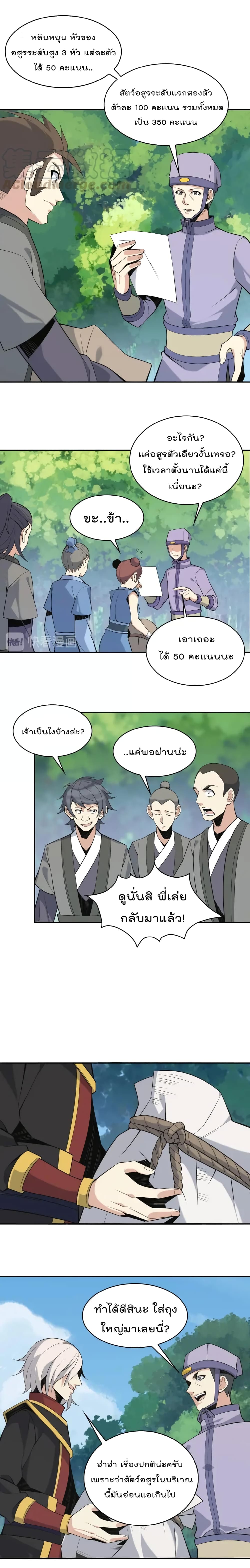 Swallow the Whole World ตอนที่15 (6)
